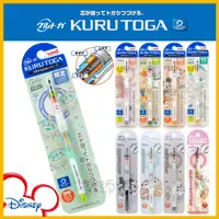 在飛比找蝦皮購物優惠-💥現貨免運💥 日本正版 Kuru Toga 迪士尼 自動鉛筆