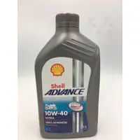 在飛比找蝦皮購物優惠-(豪大大汽車工作室)英國殼牌 Shell ADVANCE U