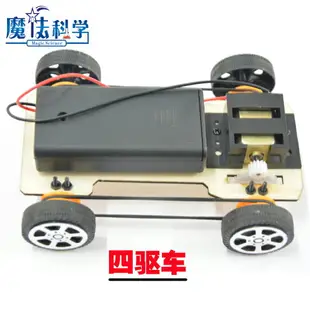 小學小制作小發明手工拼裝木質四驅車DIY兒童益智玩具賽車組合