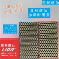 在飛比找蝦皮購物優惠-雄獅鑽石海綿 水垢去除片 玻璃水垢/石材水垢剋星 L型（加厚