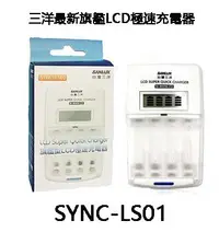 在飛比找Yahoo!奇摩拍賣優惠-三洋SANLUX SYNC-LS01 旗艦型LCD極速充/放