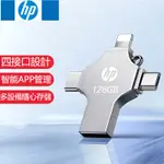 『免運返蝦幣』HP 大容量蘋果 安卓隨身碟 16GB 32GB 64GB 128GB 蘋果安卓電腦手機通用四合一多功能