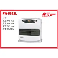 在飛比找蝦皮購物優惠-Z【森元電機】DAINICHI FW-5622L 煤油暖爐 