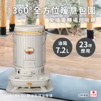 在飛比找momo購物網優惠-【CORONA】SL-6623煤油電暖爐(適用15坪_日本製
