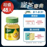 在飛比找森森購物網優惠-【白蘭氏】旭沛蜆精 60ml*48瓶