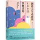 創造人生奇蹟的100日冥想書寫：當心一靜，好運也跟著來了【金石堂】