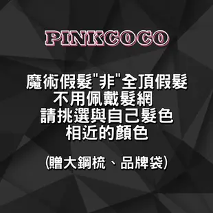 PINKCOCO 粉紅可可 假髮【w02737】(魔術假髮) 淘氣小貓 空氣瀏海仿真頭皮微彎長髮