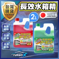 在飛比找蝦皮商城精選優惠-【日本KYK製造長效型】 長效水箱精 水箱精 長效水箱精 超