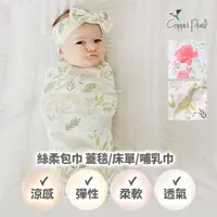 在飛比找momo購物網優惠-【Copper Pearl】絲柔超彈力包巾(嬰兒舒眠包巾 寶