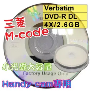 【限量清倉】10片Verbatim DVD-R DL 2.4X 2.6G Handy Cam專用空白燒錄片(每片8元起)