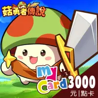 在飛比找momo購物網優惠-【MyCard】菇勇者傳說3000點點數卡