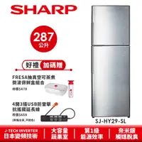 在飛比找蝦皮商城優惠-【SHARP夏普】 變頻雙門電冰箱 SJ-HY29-SL 2