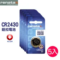 在飛比找PChome24h購物優惠-renata CR2430 3V鈕扣電池(5入)