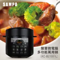 在飛比找momo購物網優惠-【SAMPO 聲寶】微電腦多功能萬用鍋KC-B21051L