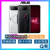 在飛比找蝦皮購物優惠-ASUS 華碩 ROG Phone 6 16G 512G 全