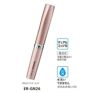 Panasonic國際牌ER-GN26 鼻毛刀 女用 電動 修鼻毛器 隨身 攜帶 鼻毛剪