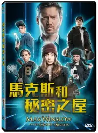 在飛比找誠品線上優惠-馬克斯和秘密之屋 (DVD)