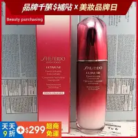 在飛比找Yahoo!奇摩拍賣優惠-美麗魅力 SHISEIDO 資生堂 紅妍肌活露 紅腰子50m