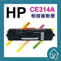 在飛比找樂天市場購物網優惠-HP CE314A 副廠碳粉匣 CP1025nw/M175a