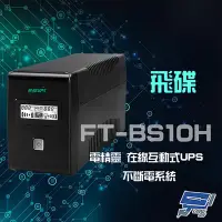 在飛比找Yahoo奇摩購物中心優惠-昌運監視器 飛碟 電精靈 FT-BS10H 在線互動式 10