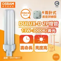 在飛比找momo購物網優惠-【Osram 歐司朗】4入 DULUX-D 13W 830 