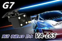 在飛比找PChome24h購物優惠-倒車鏡頭 G7 VA-L65 LED高清夜視防水 外掛式倒車