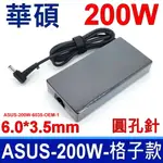 副廠 ASUS 華碩 200W ADP-200JB D 格子款 變壓器 充電器 電源線 充電線 20V 10A