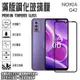 9H 亮面 滿版鋼化玻璃螢幕保貼 6.56吋 Nokia G42 (5G) 強化玻璃保護貼 玻璃貼 螢幕貼 2.5D弧邊/防爆/防刮