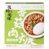 在飛比找Yahoo奇摩購物中心優惠-味王 調理包系列 香菇肉羹 2入/組