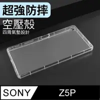 在飛比找PChome24h購物優惠-防摔 ! 空壓殼 SONY Xperia Z5 Premiu