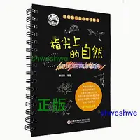 在飛比找Yahoo!奇摩拍賣優惠-指尖上的自然：刮開這些嘰嘰喳喳的鳥 跟著上海自然博物館生物達