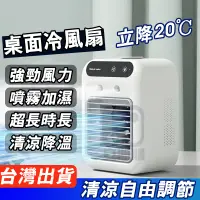 在飛比找蝦皮商城精選優惠-【台灣出貨】USB充電製冷電風扇 移動式冷氣機水冷扇風扇 雙