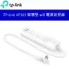 TP-Link KP303 Kasa智慧型Wi-Fi 電源延長線 台灣公司貨