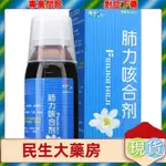 健興肺力咳合劑100ML*1瓶/盒呼吸不暢兒童咳嗽清熱解毒支氣管炎口服潤肺止咳支氣管哮喘鎮咳祛