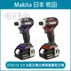 牧田 makita DTD172 5.0 全配 酒紅 紫 日本製 充電式無刷衝擊起子機 DTD172RGAR RGAP【璟元五金】