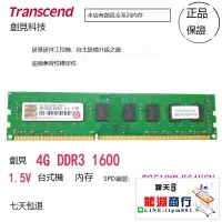 在飛比找露天拍賣優惠-龍淵商行✨創見4G DDR3 1600臺式機內存條研華研祥工