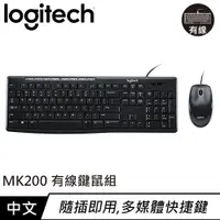 在飛比找良興EcLife購物網優惠-Logitech 羅技 MK200 USB有線鍵盤滑鼠組 中