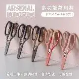 在飛比找遠傳friDay購物優惠-【ARSENAL 愛森諾】多功能萬用剪 | 嚴選日本不鏽鋼