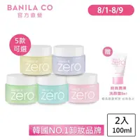 在飛比找momo購物網優惠-【BANILA CO 官方直營】Zero零感肌瞬卸凝霜100