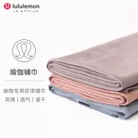 在飛比找蝦皮商城精選優惠-下殺新品lululemon瑜伽墊鋪巾女防滑專業便攜休息毯子瑜