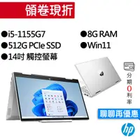 在飛比找蝦皮商城優惠-HP惠普 Pavilion x360 Convert 14-