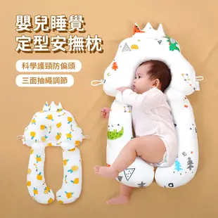 HADER 嬰兒睡覺定型安撫枕 新生兒頭型糾正定型枕頭 寶寶防扁頭頭枕 安撫防驚跳睡枕