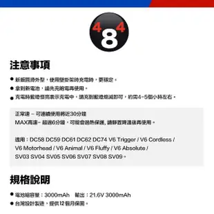 【484】Dyson V6 系列 DC74 DC59 DC62 DC61 SV09 副廠電池 3000mAh 保固12個月