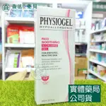 藥局💊現貨_PHYSIOGEL 潔美淨 層脂質AI冰鎮精華露 200ML