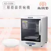 尚朋堂 三層紫外線烘碗機SD-3588-台視真享購