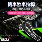 BDJ 適用於YAMAHA雅馬哈 R15V3 R15 V3 正叉倒叉 剎車拉桿 煞車拉桿 長短可調離合器 可折疊 一對