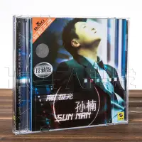 在飛比找Yahoo!奇摩拍賣優惠-正版現貨 孫楠 南極光(CD)1999年專輯 你快回來