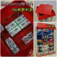 在飛比找蝦皮購物優惠-96格【置物款下標區】Tomica Tomy DM多美小汽車