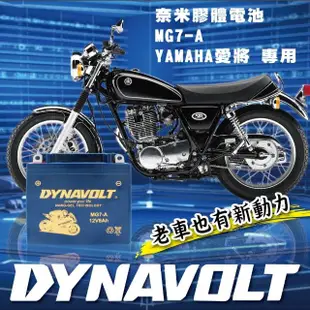 【Dynavolt 藍騎士】MG7-A-C 同YB7-A-2(愛將150 迎光150 12N7-4A FZ150 FZR150 YB7-A)