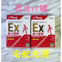 在飛比找蝦皮購物優惠-甘味人生鍵力膠原EX熱銷專案  x50包 宅配免運 甘味人生